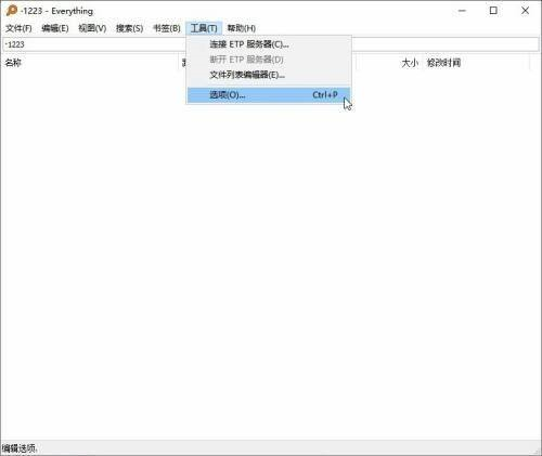 Everything怎么添加到右键菜单