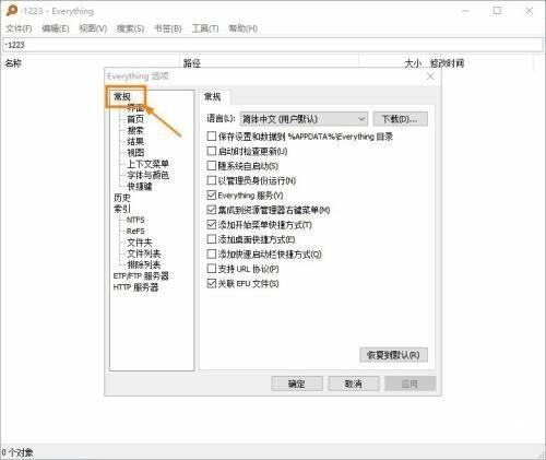 Everything怎么添加到右键菜单