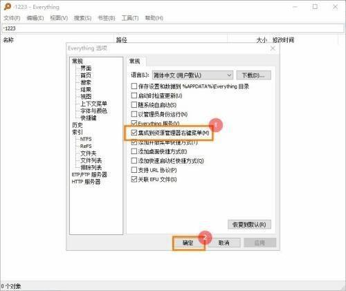 Everything怎么添加到右键菜单