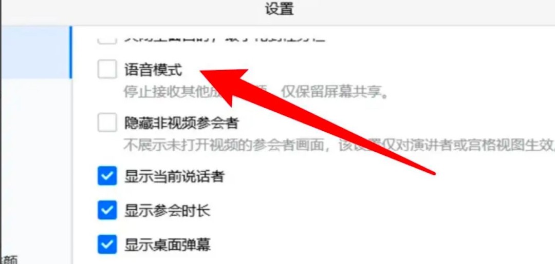 腾讯会议怎么开启语音模式