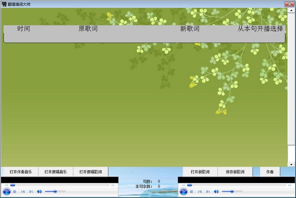 翻唱填词大师免费版