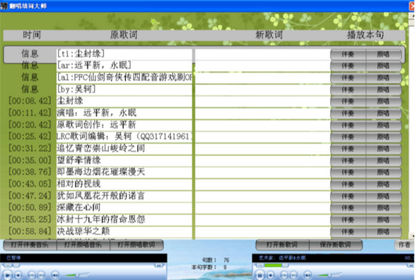 翻唱填词大师免费版