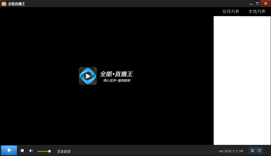 全能直播王官方版