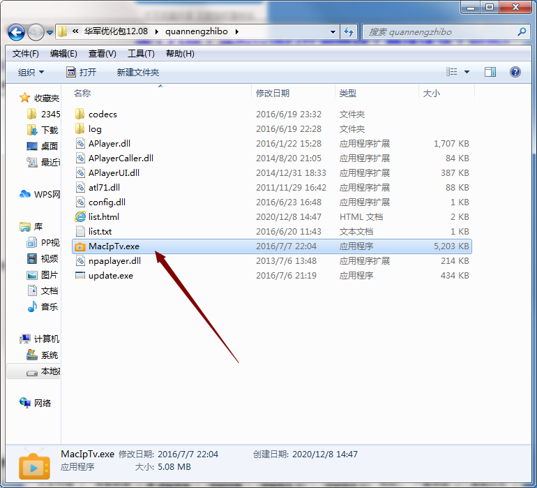 全能直播王官方版