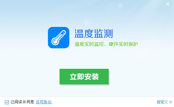 温度监测官方版