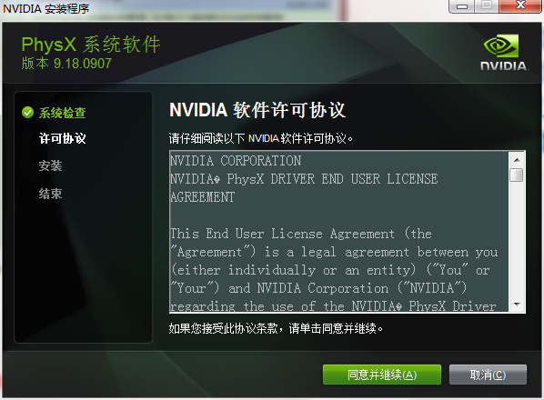NVIDIA PhysX官方版