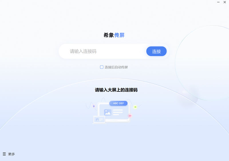 希象传屏官方版