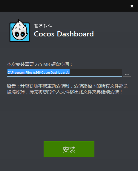 Cocos官方版