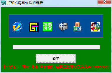 佳能打印机清零软件电脑版