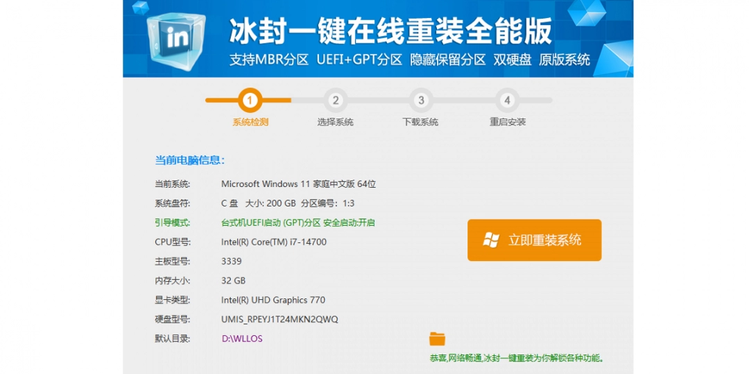 冰封一键重装系统官方版