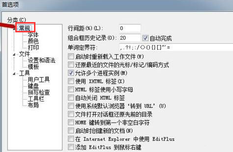 editplus添加到右键菜单的方法