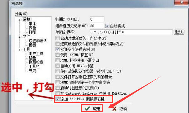 editplus添加到右键菜单的方法