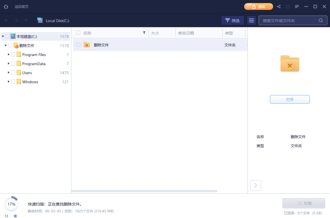 傲软数据恢复官方版