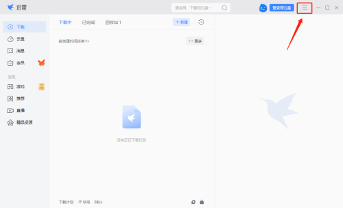 迅雷如何开启免打扰模式