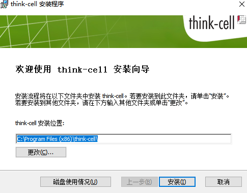 Think-Cell中文版