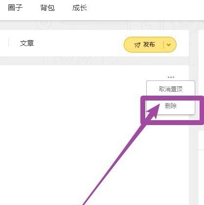 WeGame怎么删除动态