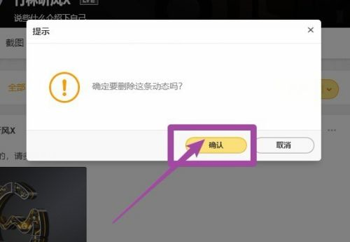 WeGame怎么删除动态