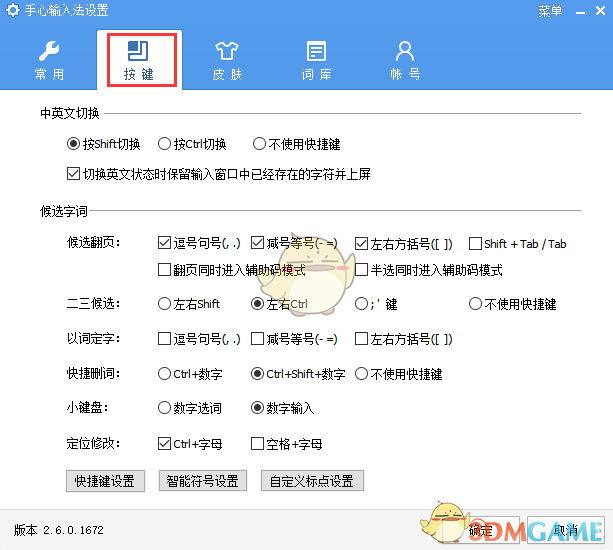 手心输入法3.2.8.1040