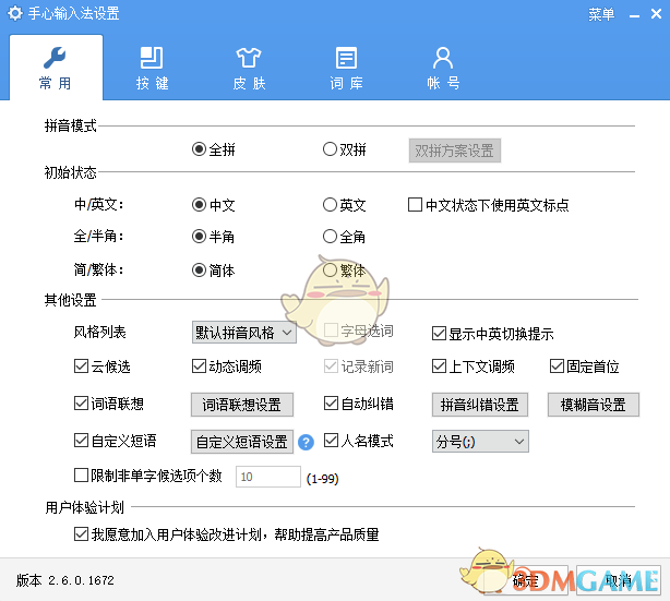手心输入法3.2.8.1040