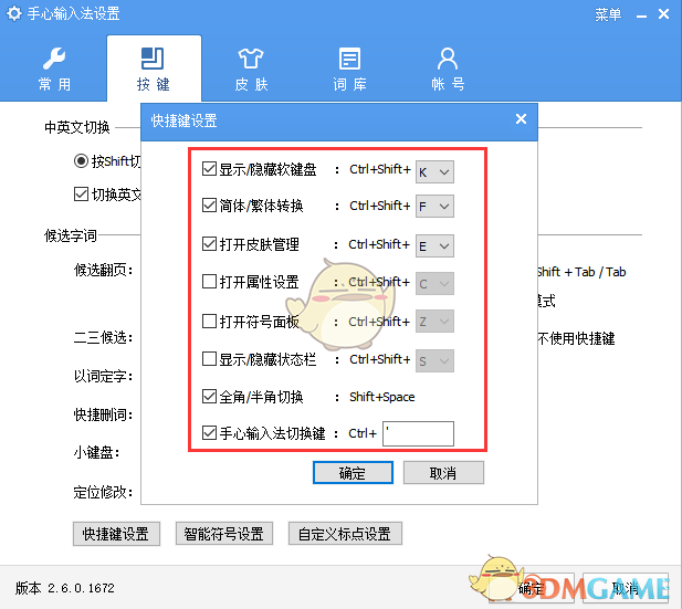 手心输入法3.2.8.1040