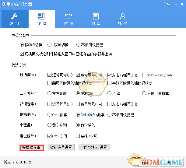 手心输入法3.2.8.1040