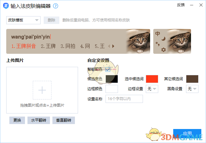 2345王牌输入法7.9.2.8354