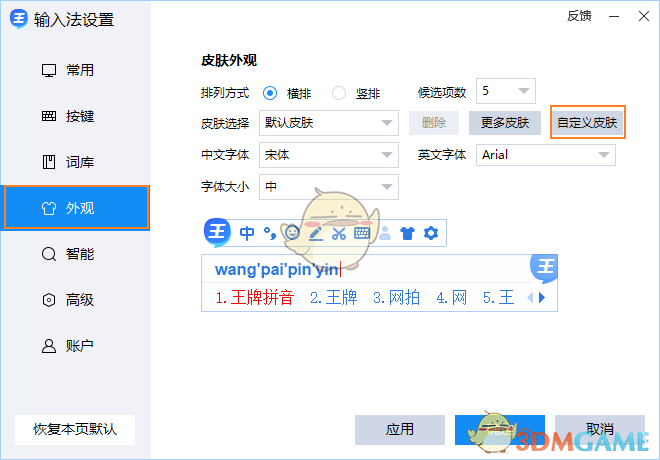 2345王牌输入法7.9.2.8354