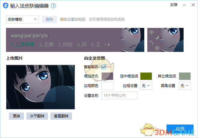 2345王牌输入法7.9.2.8354