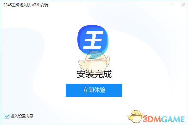 2345王牌输入法7.9.2.8354