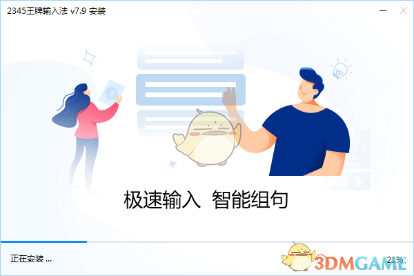 2345王牌输入法7.9.2.8354