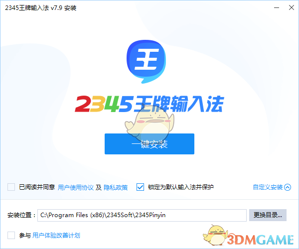 2345王牌输入法7.9.2.8354