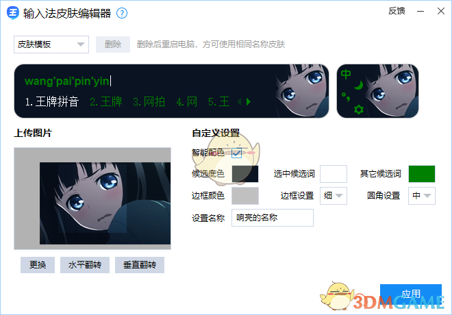 2345王牌输入法7.9.2.8354