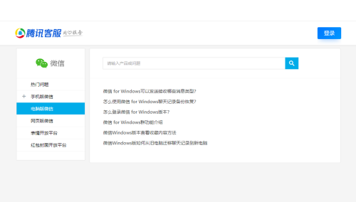 微信电脑版如何查看帮助