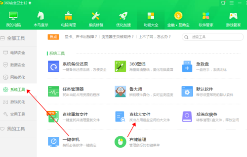 360安全卫士如何查找大文件