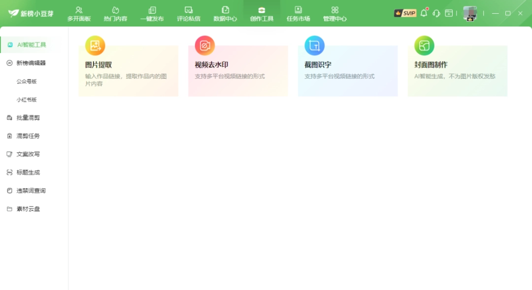 新榜小豆芽4.1.11