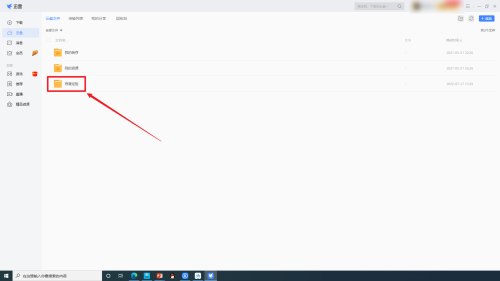 迅雷怎么新建文件夹