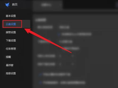 迅雷如何开启智能缓存