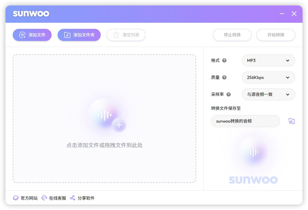 Sunwoo音频格式转换器1.4.5