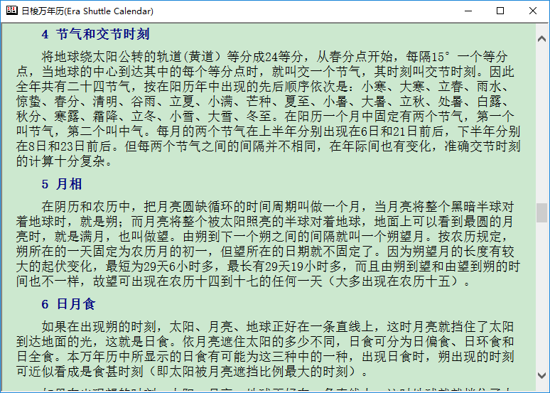 日梭万年历网络版