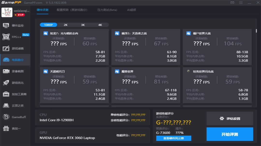 游戏加加5.3.2838.1219