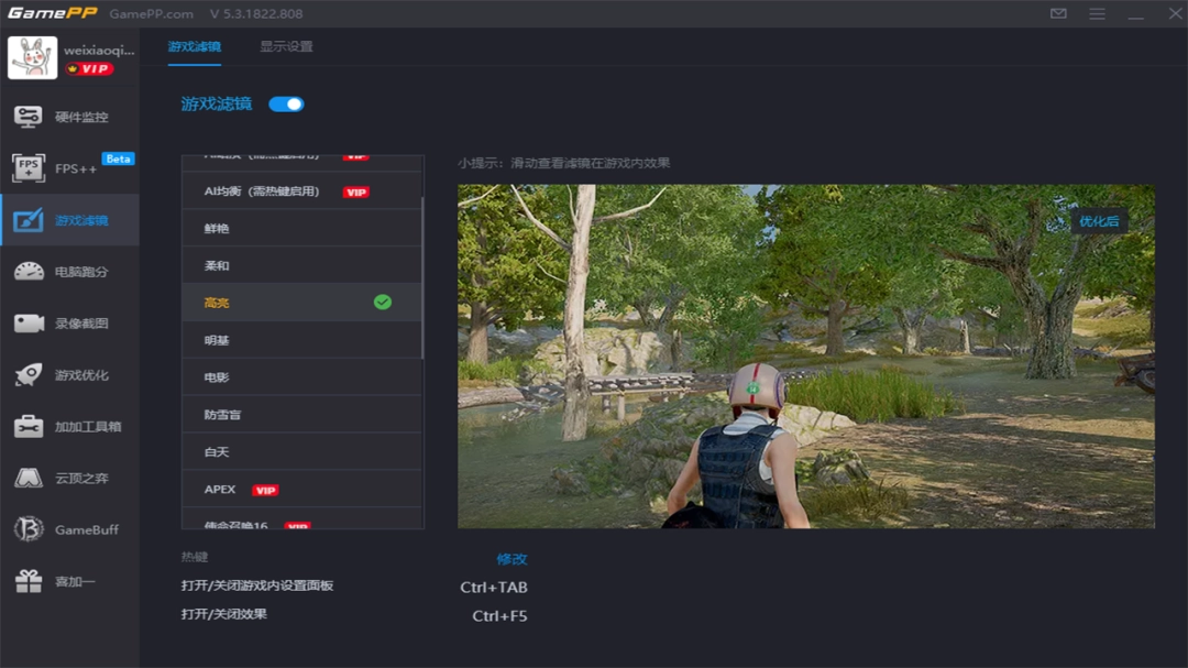 游戏加加5.3.2838.1219