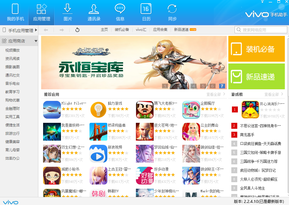 vivo手机助手免费版