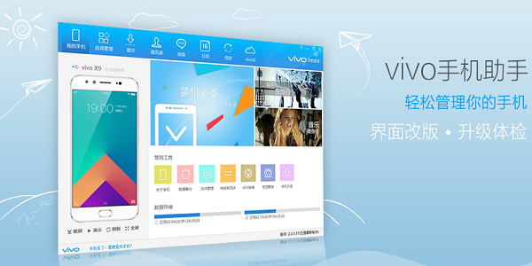 vivo手机助手免费版