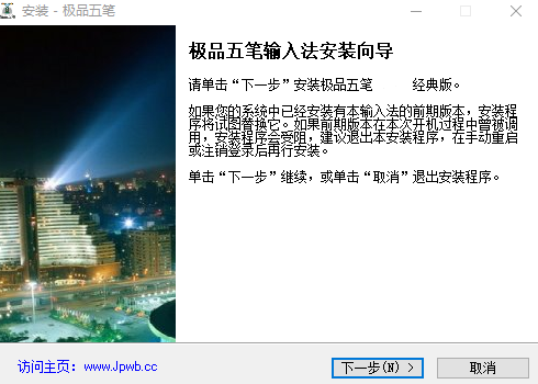 极品五笔输入法官网版