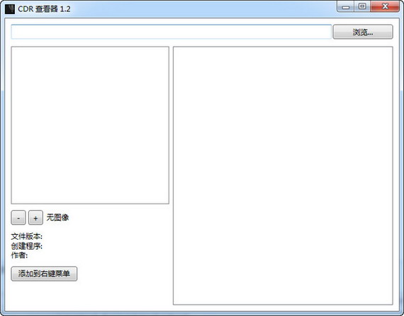 CDR查看器电脑版