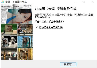 iSee图片专家官方版