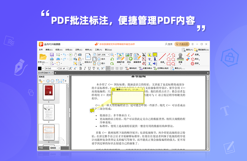 金舟PDF编辑器免费版