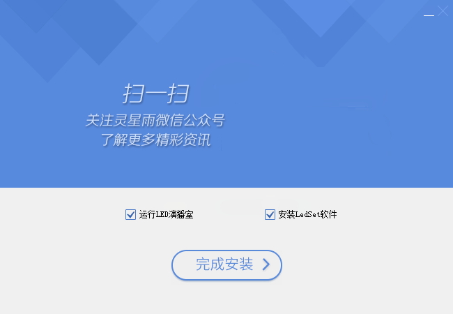 LED演播室电脑版