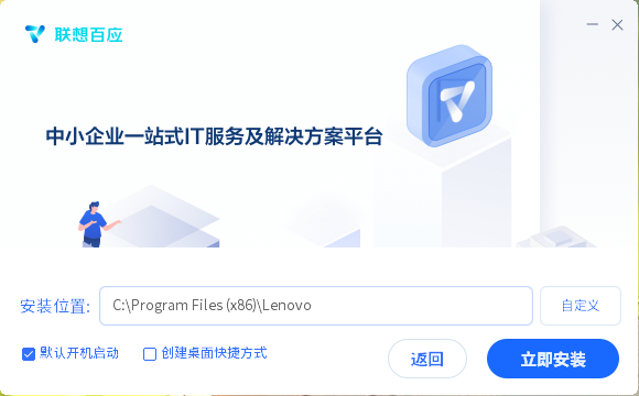 联想百应电脑版