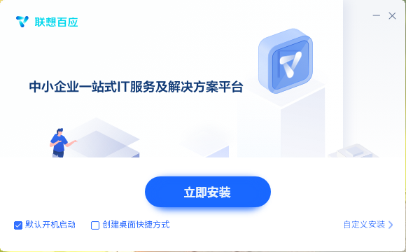 联想百应电脑版